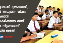 പാഠ്യപദ്ധതി ചുരുക്കരുത്, സ്കൂൾ അധ്യയന വർഷം മുഴുവനായി ഉപേക്ഷിക്കാതെ മെയ് വരെ നീട്ടണമെന്ന് വിദഗ്ധ സമതി covid 19, schools reopen discussion