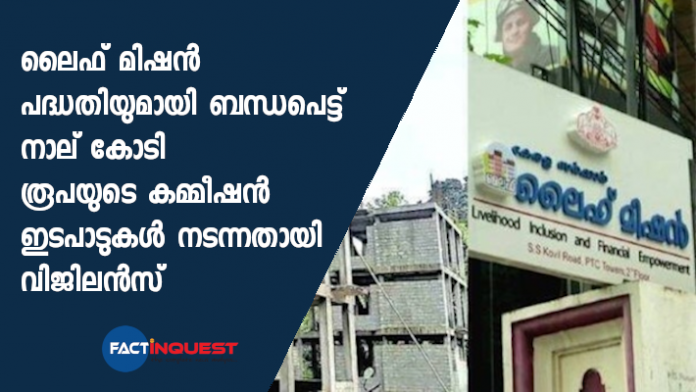 4.20 crore as commission for Vadakkanchery Life Mission project