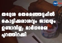guidelines for local body polls