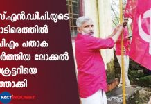 CPM suspends local leader over Flag hoisting issue