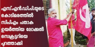 CPM suspends local leader over Flag hoisting issue