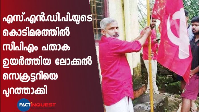 CPM suspends local leader over Flag hoisting issue