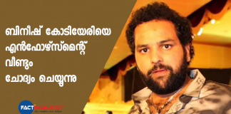 enforcement questions bineesh kodiyeri