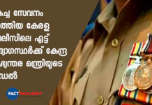 eight officers in kerala police elected home ministers medal