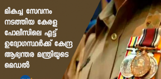 eight officers in kerala police elected home ministers medal