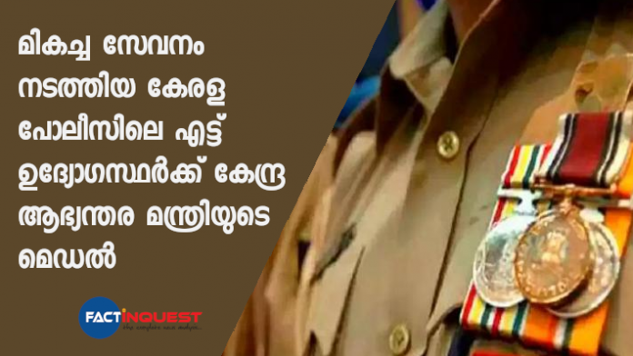 eight officers in kerala police elected home ministers medal