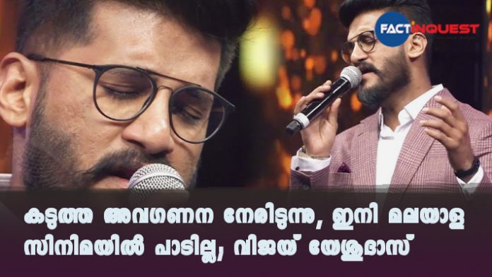 Vijay Yesudas says he will sing in Malayalam cinema