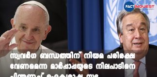 UN Chief Praises Pope Francis' Support for Same-Sex Civil Unions