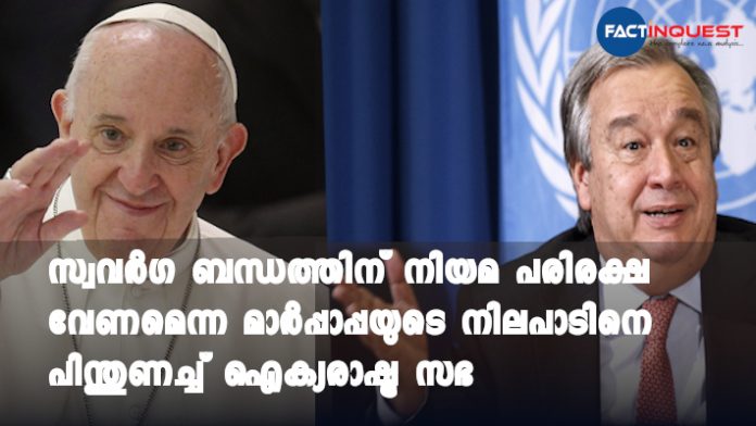 UN Chief Praises Pope Francis' Support for Same-Sex Civil Unions