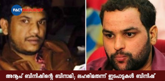 Bengaluru Drug Case: Anoop Muhammad is the benami of Bineesh Kodiyeri