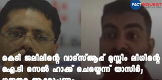 Yasir Edappal says minister K T Jaleel's phone was hacked by Muslim league I T cell