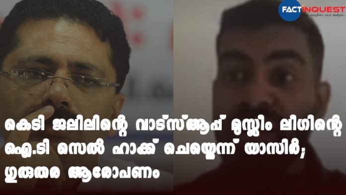 Yasir Edappal says minister K T Jaleel's phone was hacked by Muslim league I T cell