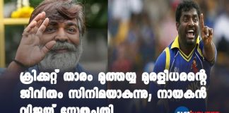 Tamil Star Vijay Sethupathi to Play Sri Lankan Cricketer Muttiah Muralitharan in His Biopic