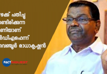 Thiruvanchoor Radhakrishnan Criticize against LDF