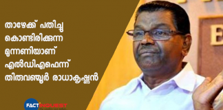 Thiruvanchoor Radhakrishnan Criticize against LDF