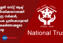Central government ready to repeal National Trust Act; Fellowship of parents with widespread protest