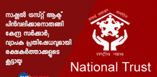 Central government ready to repeal National Trust Act; Fellowship of parents with widespread protest