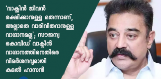 Kamal Haasan criticizes free covid vaccine offer