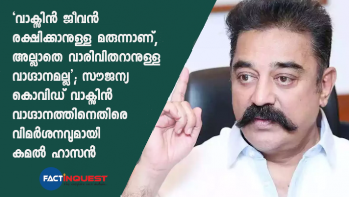 Kamal Haasan criticizes free covid vaccine offer