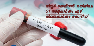 many prisoners including maoist roopesh tested positive for covid 19 in viyyur central jail