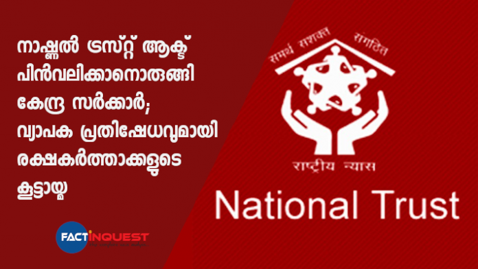 Central government ready to repeal National Trust Act; Fellowship of parents with widespread protest