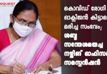 COVID-19 patient dies due to lack of oxygen: Nursing officer suspended