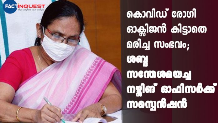 COVID-19 patient dies due to lack of oxygen: Nursing officer suspended