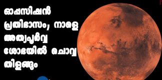 Planet Mars is at its 'biggest and brightest'