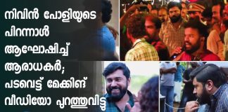 Nivin Pauly's Padavettu making video released