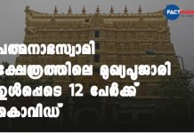 The Sree Padmanabhaswamy temple has been temporarily closed due to Covid