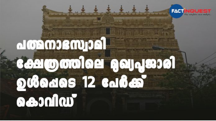 The Sree Padmanabhaswamy temple has been temporarily closed due to Covid
