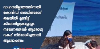 Covid patient Family on hunger strike against Health department