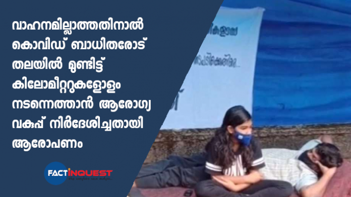 Covid patient Family on hunger strike against Health department
