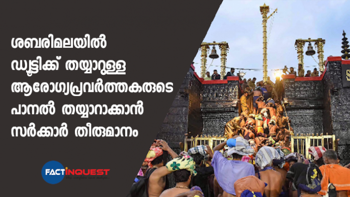 government to form panel of health workers for sabarimala duty