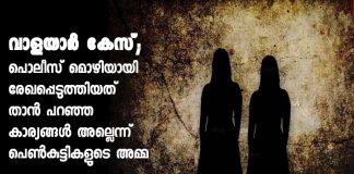 walayar case, new allegations against police