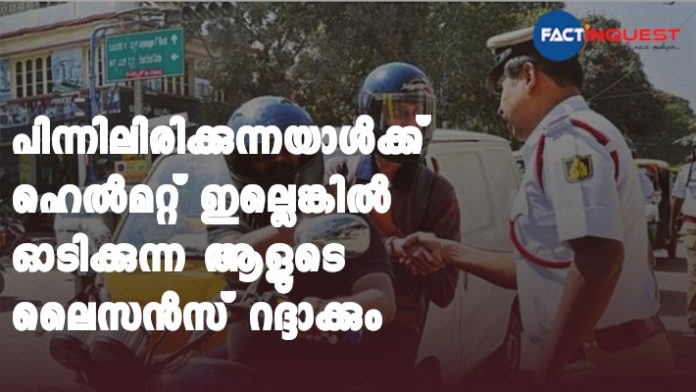 Helmet made compulsory for back seat passenger