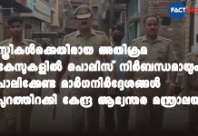സ്ത്രീകൾക്കെതിരായ അതിക്രമ കേസുകളിൽ പൊലീസ് നിർബന്ധമായും പാലിക്കേണ്ട മാർഗനിർദ്ദേശങ്ങൾ പുറത്തിറക്കി കേന്ദ്ര ആഭ്യന്തര മന്ത്രാലയം MHA guidelines for police