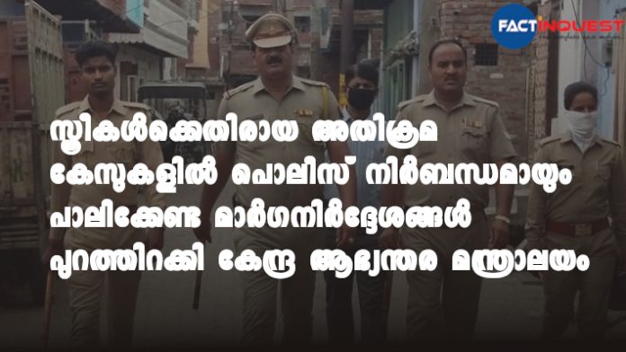 MHA guidelines for police