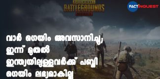 Curtains down on PUBG Mobile in India with server shut down