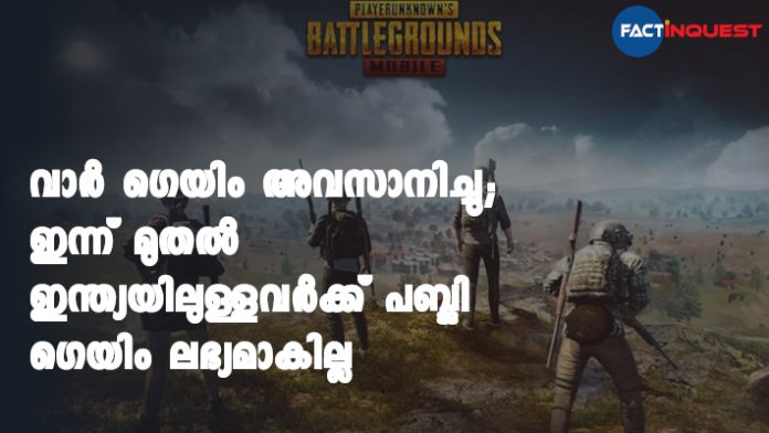 Curtains down on PUBG Mobile in India with server shut down