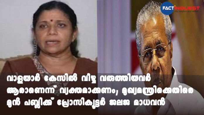 Walayar Case formal special prosecutor against CM Pinarayi Vijayan