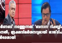 You run a banana republic channel’: Rajdeep Sardesai attacks Arnab Goswami on live TV