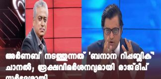You run a banana republic channel’: Rajdeep Sardesai attacks Arnab Goswami on live TV