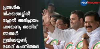 Rahul Gandhi does not need to express an opinion on local issues says Ramesh chennithala