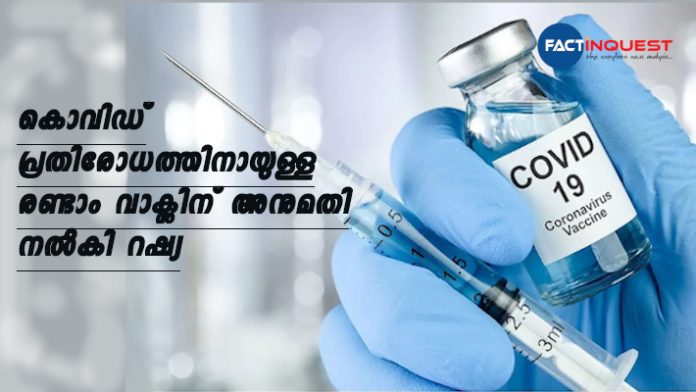 Russia Approves Second Coronavirus Vaccine after Preliminary Trials, Announces President Putin