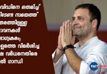 Rahul Gandhi's response on harsh Vardhan remark on Kerala defense against covid