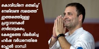 Rahul Gandhi's response on harsh Vardhan remark on Kerala defense against covid