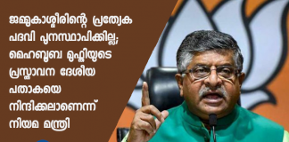 Mehbooba Mufti disrespecting Indian flag; Article 370 won’t be restored: RS Prasad