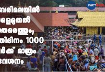 ശബരിമലയിൽ നാളെമുതൽ ഭക്തരെത്തും; പ്രതിദിനം 1000 പേർക്ക് മാത്രം പ്രവേശനം Covid-19 negative report mandatory for Sabarimala pilgrimage