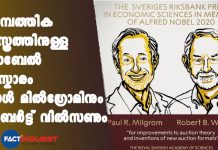 Economics Nobel goes to Paul R. Milgrom, Robert B. Wilson for their work on auction theory